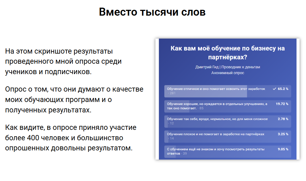Заработок на партнерках
