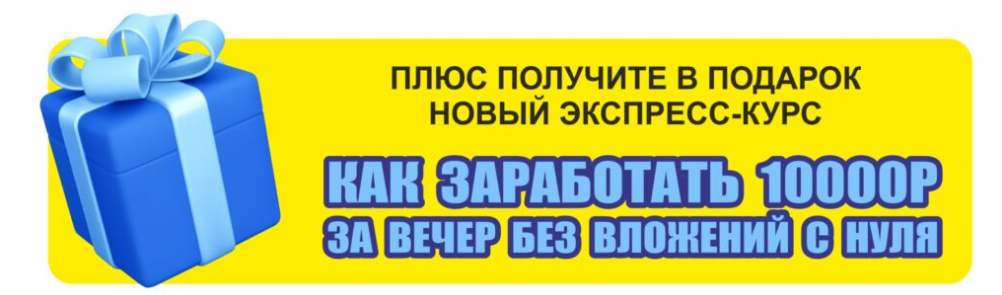 Заработок на партнерках